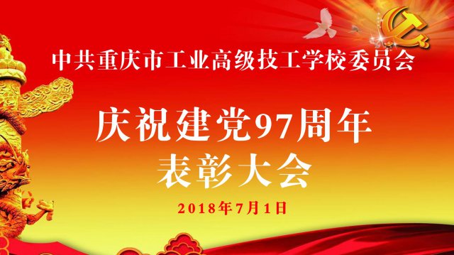 歌声嘹亮颂党恩 永葆本色跟党走 ——我校隆重举