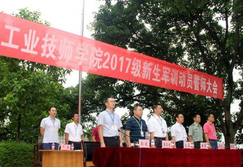 2017级学生军训动员誓师大会顺利召开