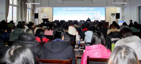 我校召开2018年度中层干部述职述廉测评会