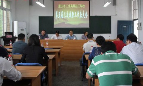 坚持教代会制度是实现民主参与科学决策的保障